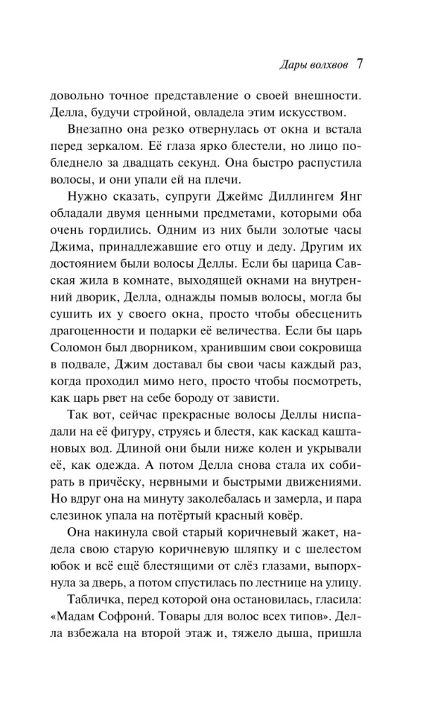 Dary mędrców